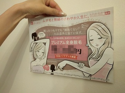 シースリー(C3)八戸店のプレミアム全身脱毛